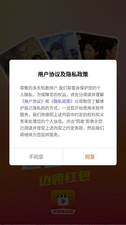 多乐短剧 v1.7.5安卓版下载