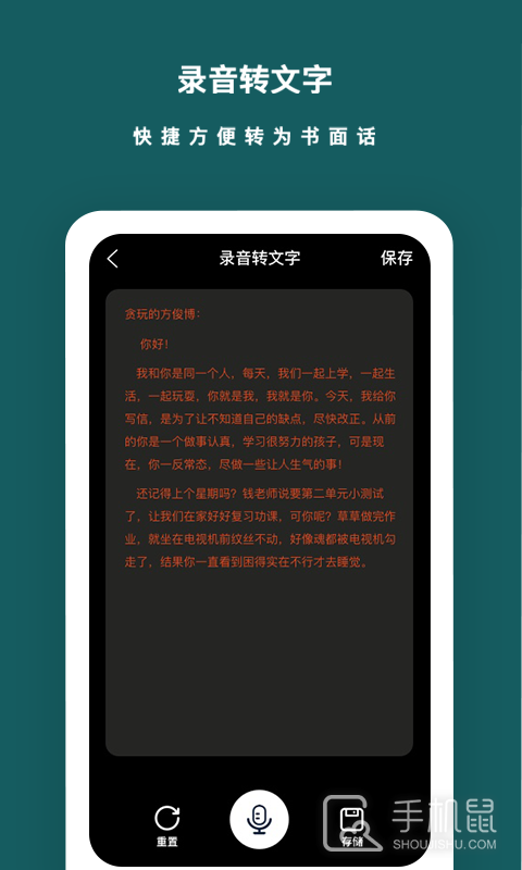 语音备忘录 v3.9.0