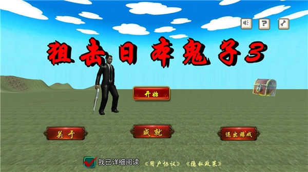狙击日本鬼子3图4