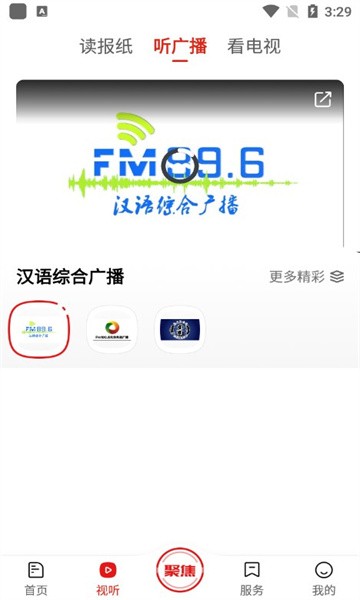 暖新闻 v2.3.2安卓版下载