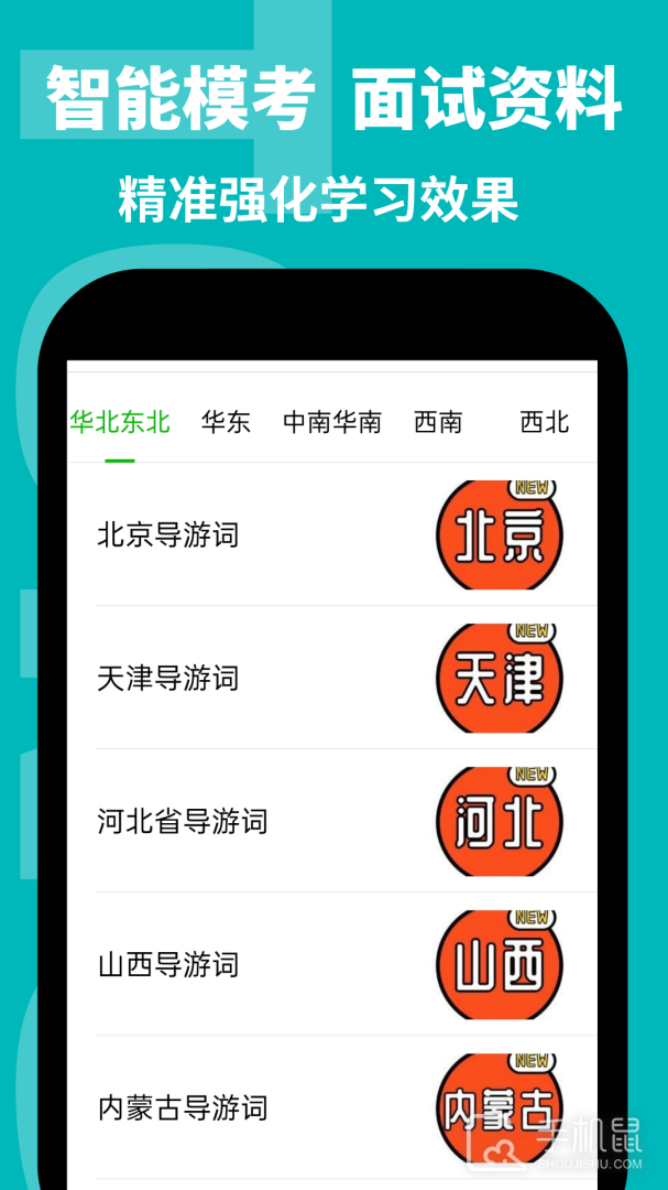 导游通 v3.0.0.6