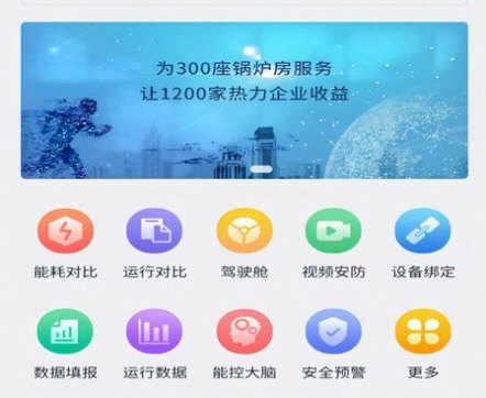 云上供热