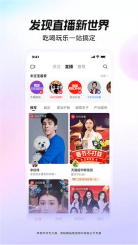 淘宝直播卖家版app2