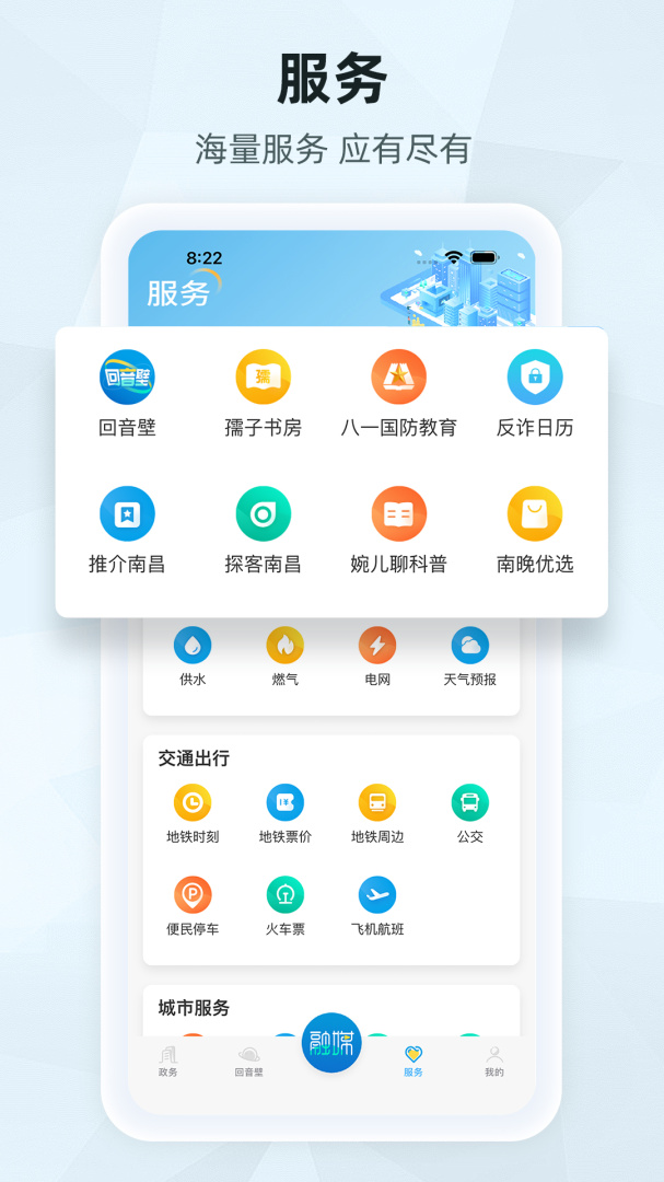 南昌头条 v2.1.4