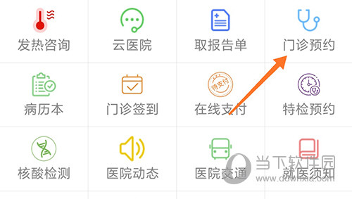 温医一院门诊预约