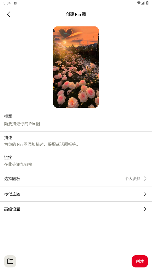 pinterest极速版 v13.14.0