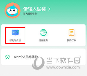 360智慧生活怎么分享设备给别人