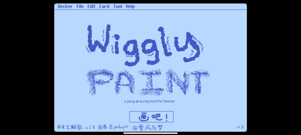 Wigglepaint中文全彩版1