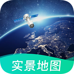 北斗卫星街景地图手机版 v1.2.1安卓版下载