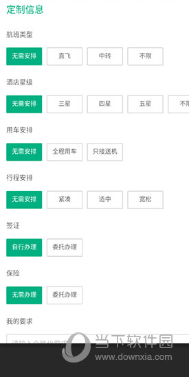 穷游定制信息