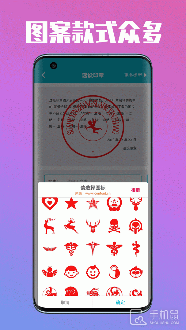 速设印章 v3.3.8