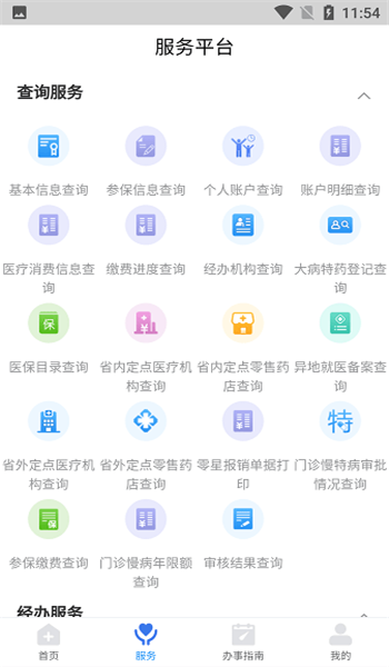 江西智慧医保app v1.0.40
