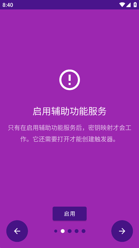 键映射器(花墨染汉化)v2.3.0 v2.3.0