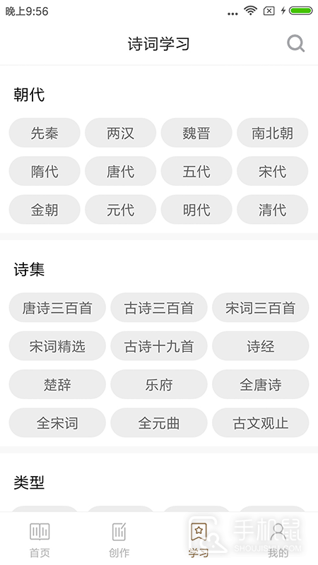 诗词中华 v4.2.9
