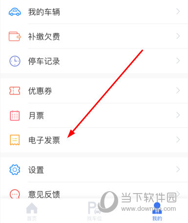 点击“电子发票”选项