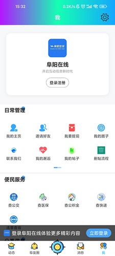 阜阳在线app v5.69