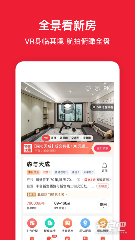 房天下截图2