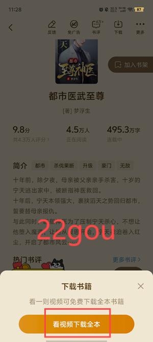 江湖免费小说app最新版