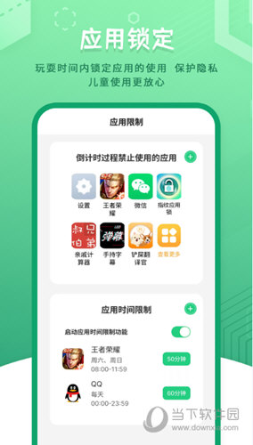 儿童模式手机锁APP