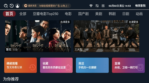 畅享影院2.3.2版本截图