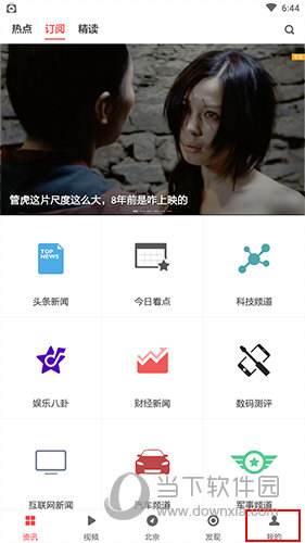 ZAKER怎么定位沈阳
