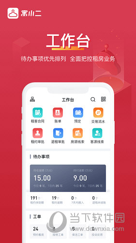 寓小二APP