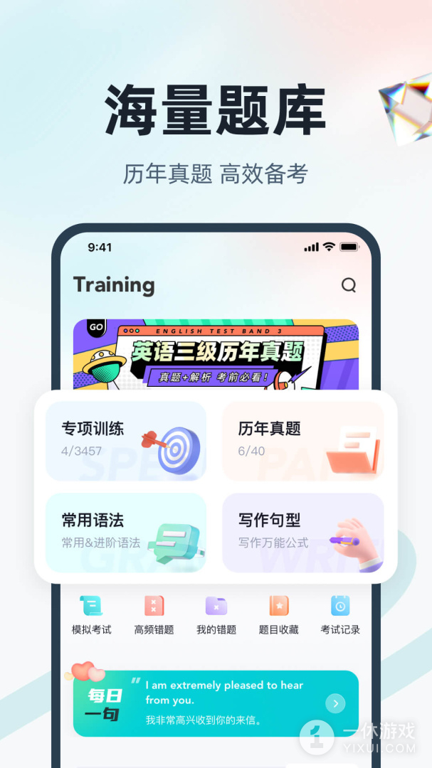 英语三级考试聚题库截图1