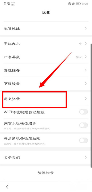 设置浏览模式方法配图2
