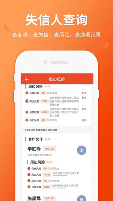 失信人老赖查询APP v2.1安卓版