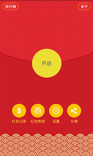 抢红包猎器app v2.9.6