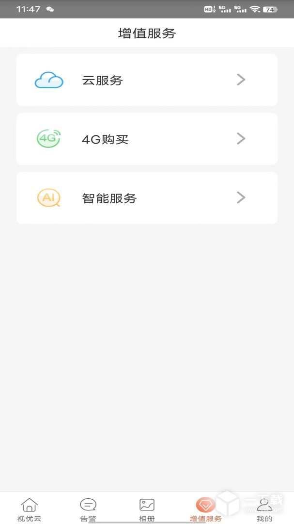 视优云 v2.23.1最新版下载