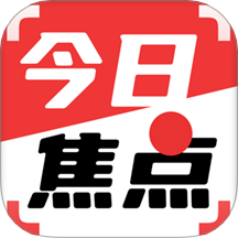 今日焦点新闻客户端 V1.6.3.f下载