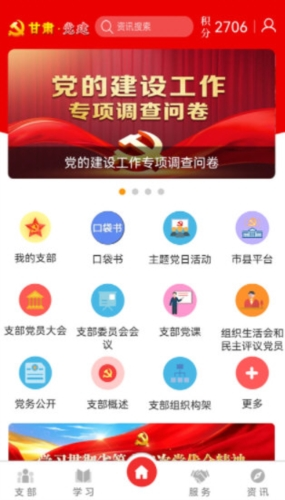 甘肃党建