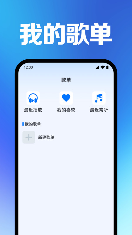 全免快听音乐播放器app v1.0.1.10