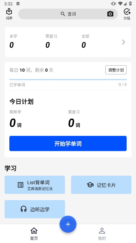 生词本4
