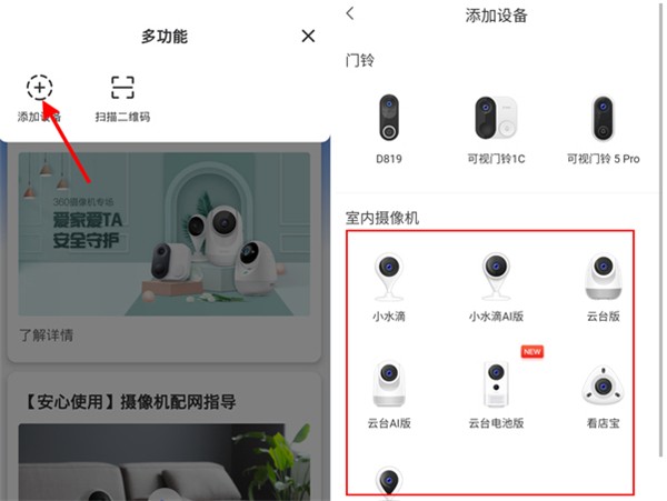 水滴摄像头app怎么连接wifi2