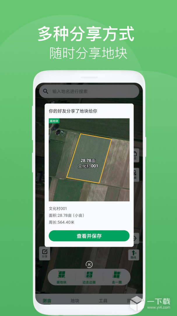 测亩王 v3.11.0最新版下载