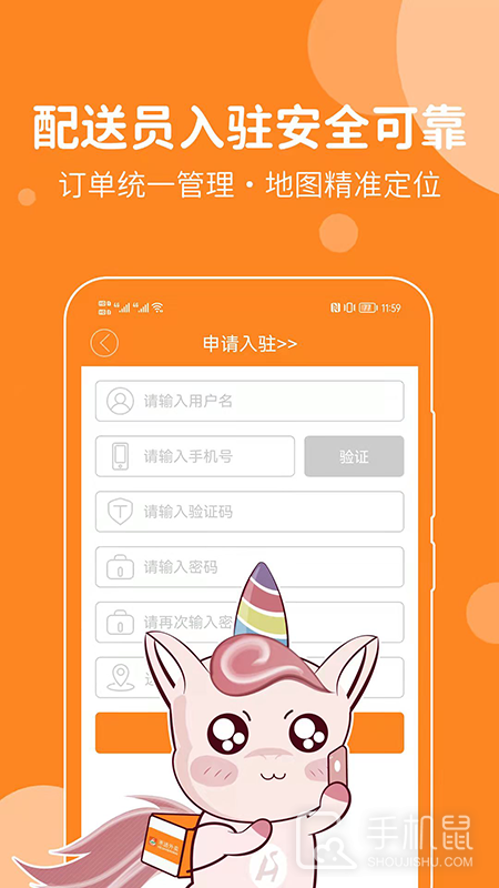 禾适配送版 v5.6.20231027