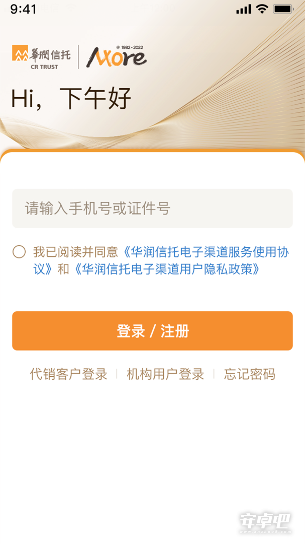 华润信托截图1