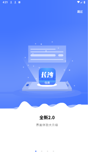 長(zhǎng)沙住房 V2.8.8 安卓版截圖1