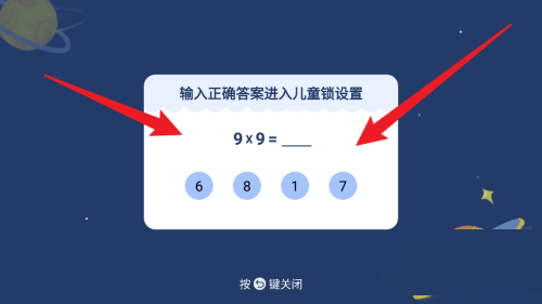 如何设置儿童锁截图3