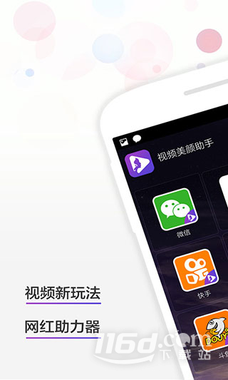 视频美颜助手