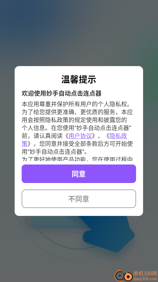 妙手自动点击连点器免费版