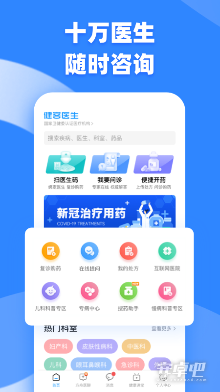 健客医生截图1
