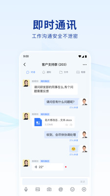 蓝信手机版 v9.1.1安卓版