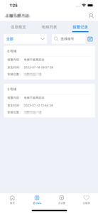 菱菱管家 v3.0.3安卓版下载