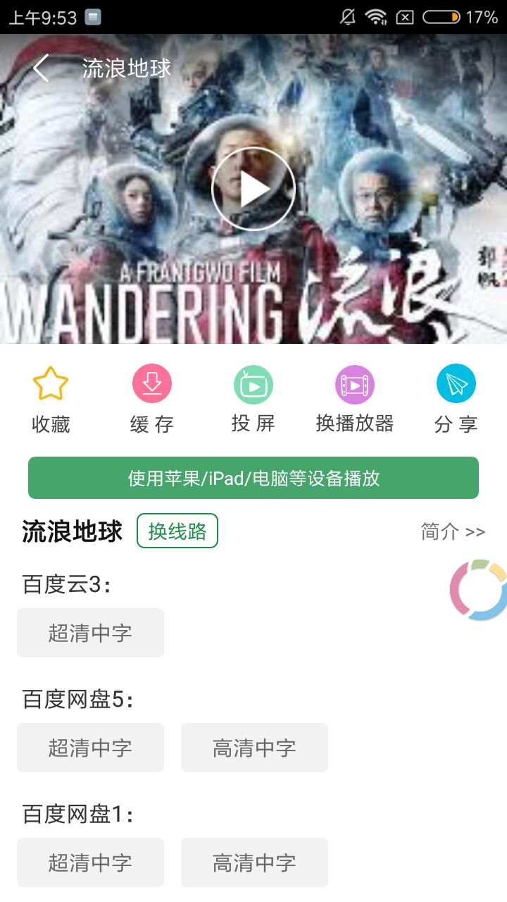 绿点影视电视版截图3