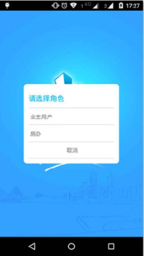上海物业政务软件