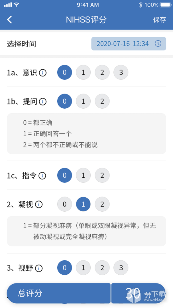 急救绿道 v6.9.92最新版下载