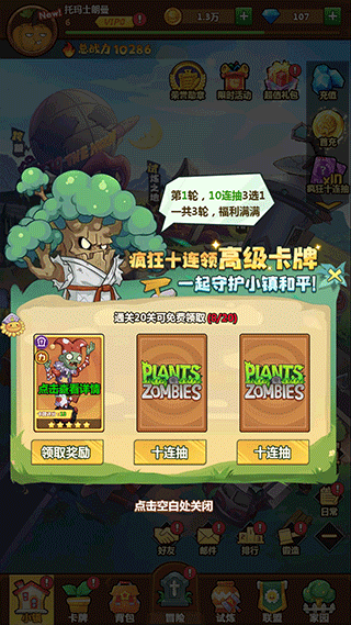 植物总动员安卓版